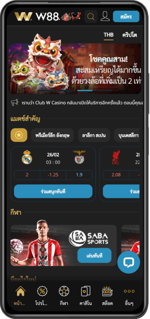 ภาพรวมแพลตฟอร์ม W88