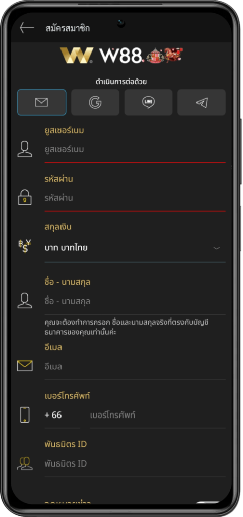สมัคร W88